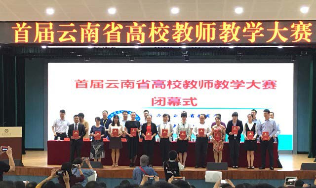 (报宣传科)临床医学院张富刚教授在首届云南省高校教师大赛中喜获佳绩定稿.jpg