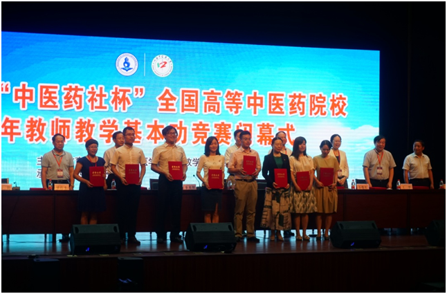 第五届“中医药社杯”全国高等中医药院校青年教师教学基本功竞赛.png